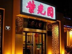 门面-紫光园(顺义店)
