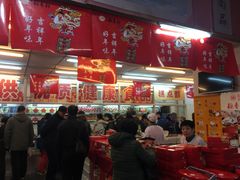-北京稻香村(福安大街店)