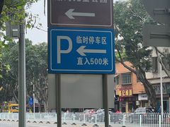 -荔湾区儿童公园