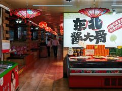 -东北民俗村·东北菜(翻身店)