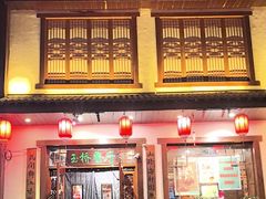 -玉桥餐厅(天坛店)
