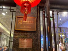 门面-德兴馆(山西南路店)