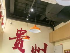 -黔滚滚贵州牛肉火锅·酸汤火锅(创意园店)