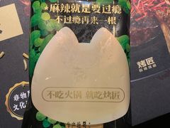 -烤匠麻辣烤鱼(青羊万达店)