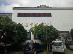 -兰溪市博物馆