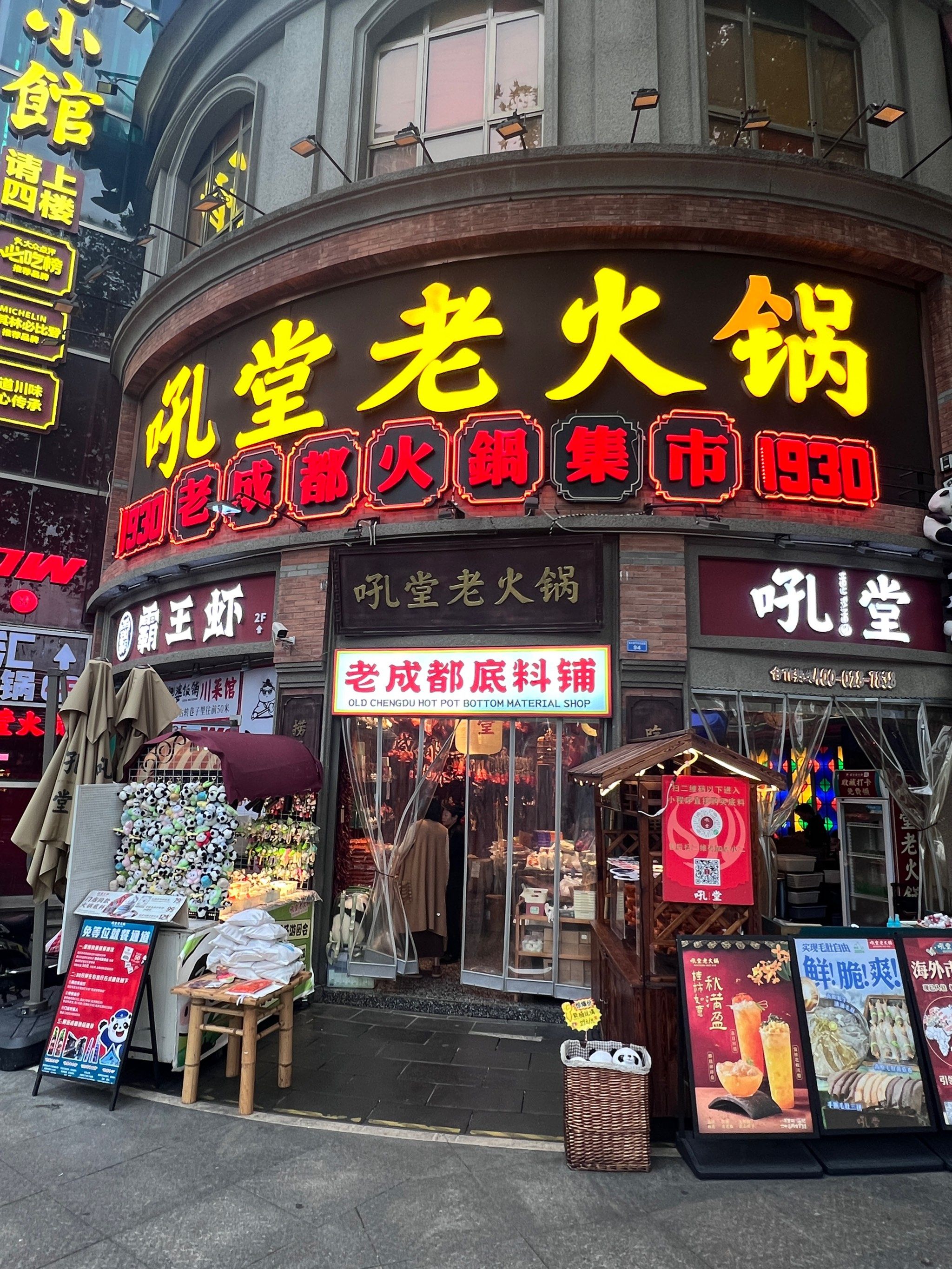 来成都必吃的火锅——吼堂老火锅