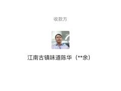 -江南古镇味道·私房菜