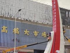 -高桥现代商贸城