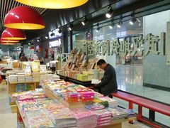 -文华书店(王家湾店)