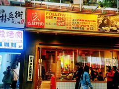 门面-么肆烤肉·中式自助·烤肉大排档(街道口季佳PAI店)