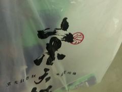 -京天红炸糕(天通苑华联店)