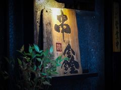 -串鑫