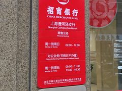 -招商银行(上海漕河泾支行)
