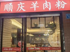 -川北凉粉(五星店)