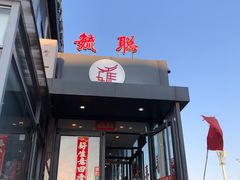 门面-毓聪妈妈菜(合肥路店)