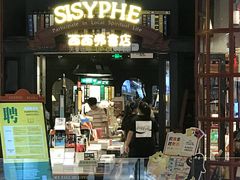 -SISYPHE BOOKS西西弗书店(龙湖滨江天街店)