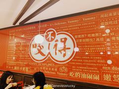 大堂-咬不得高祖生煎·简餐(骆家庄店)