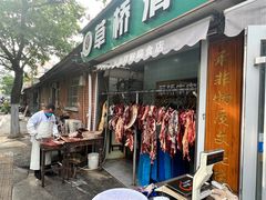 -草桥清真牛肉锅贴扁食店