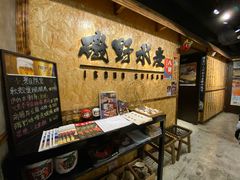 -矶野水产(澳门逸园中心店)