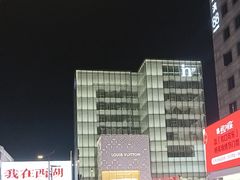 -杭州湖滨in77
