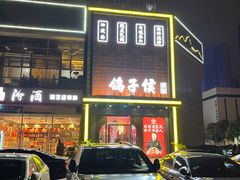 -鸽子侯·家宴·平价海鲜(市图书馆店)