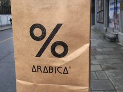 -% Arabica阿拉比卡咖啡(武康路店)