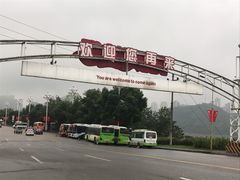 -重庆国际马戏城