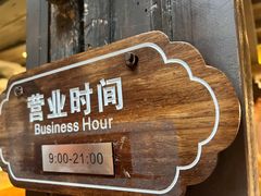 -锦记糕点铺