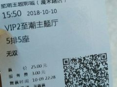 电影票-至潮影城(厦禾路美仁广场店)