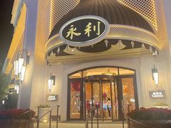 -永利澳门酒店
