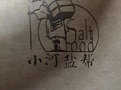 -小河盐帮·私家菜·烤鸭(三元桥·霄云路店)
