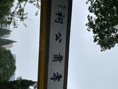 -浮庄