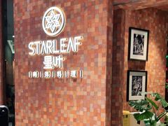 -星叶·东南亚料理(宁波万象汇店)