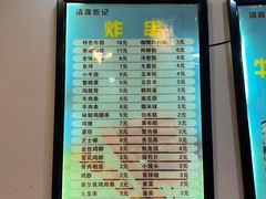 -张记炸串肠粉