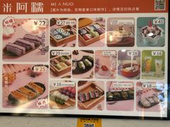 -米阿糯糕团•酒酿•甜品(莫愁店)