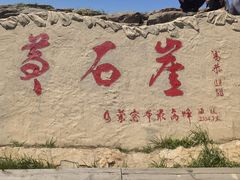 -苏木山森林公园