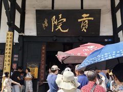 -清代四川贡院