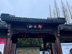 -上海醉白池公园