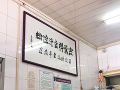 -清真·宏顺祥卤汁凉粉(大皮院店)