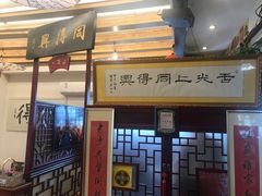 门面-同得兴 Since·1995 传统苏式面馆(十全街店)