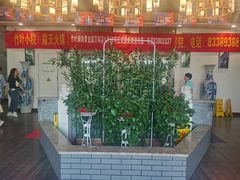 门面-竹叶涮肉坊(总店)