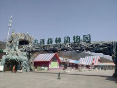 -大连森林动物园