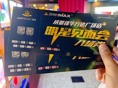 -万达影城(锦华万达广场IMAX店)