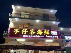 门面-琼大师东方烤乳猪(亚特兰蒂斯店)