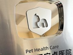 -艾贝尔宠物医院·狂犬免疫点(江山金象城店)