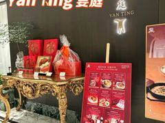 -Yan Ting 宴庭中餐厅(上海静安瑞吉酒店)