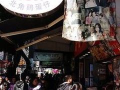 -利强记北角鸡蛋仔(弥敦道店 )