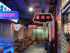 -十六蒲(桂林路店)