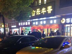 -古乐牛香·鲜牛肉牛杂火锅(新区店)