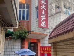 -安海长火土笋冻